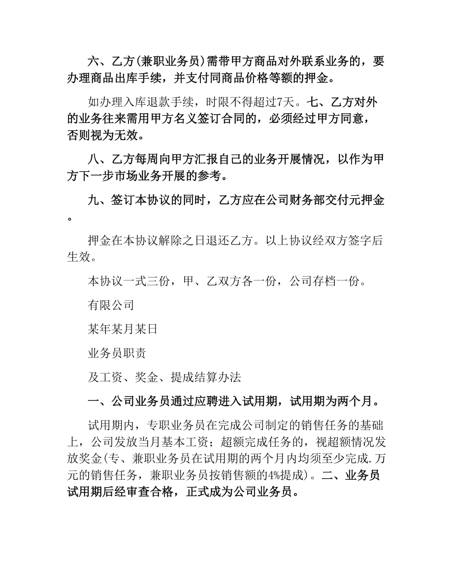 业务员聘用合同.docx_第2页