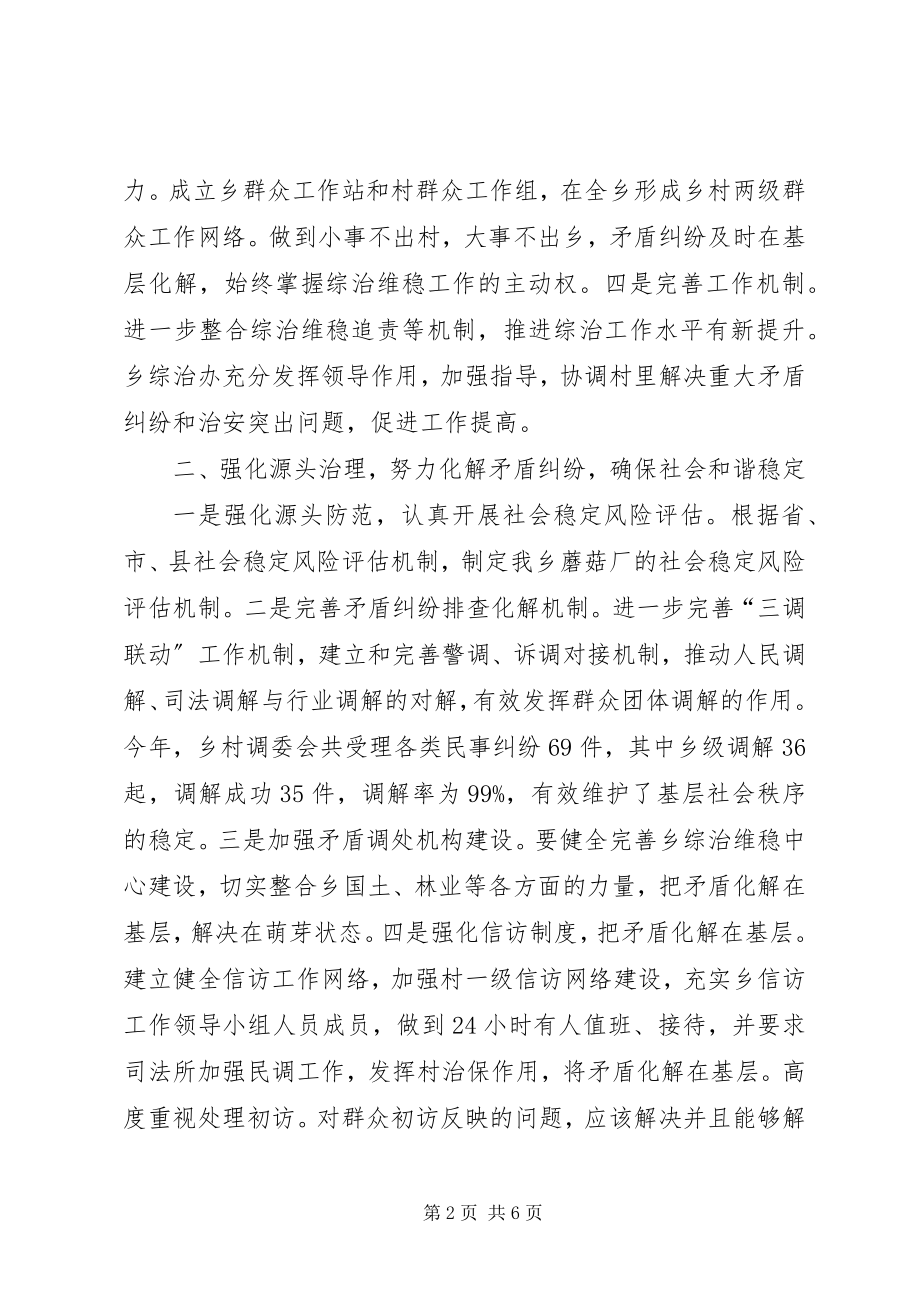 2023年XX乡镇分管政法综治工作副书记度述职报告新编.docx_第2页