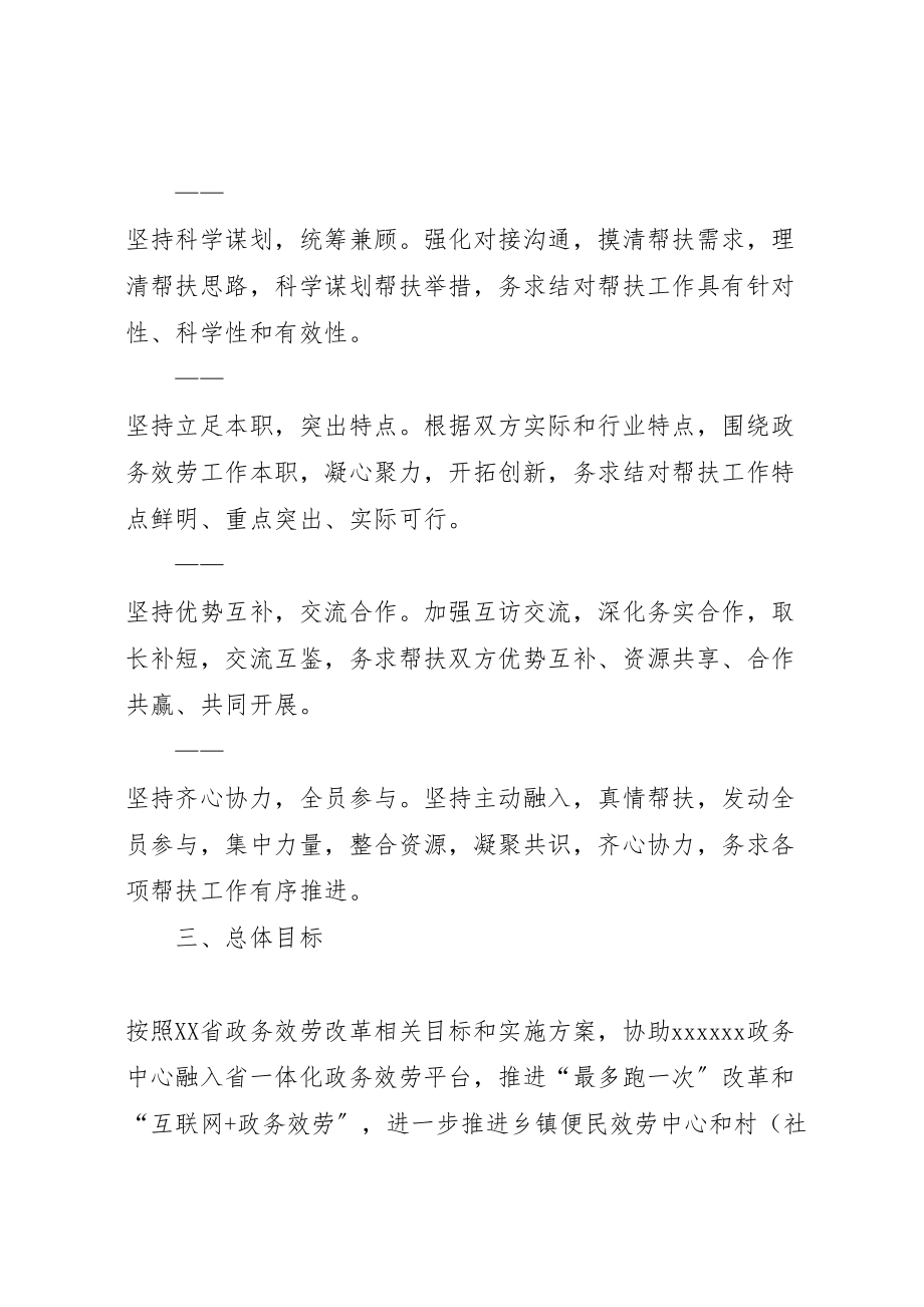 2023年结对帮扶人民政府政务服务中心三工作方案.doc_第2页