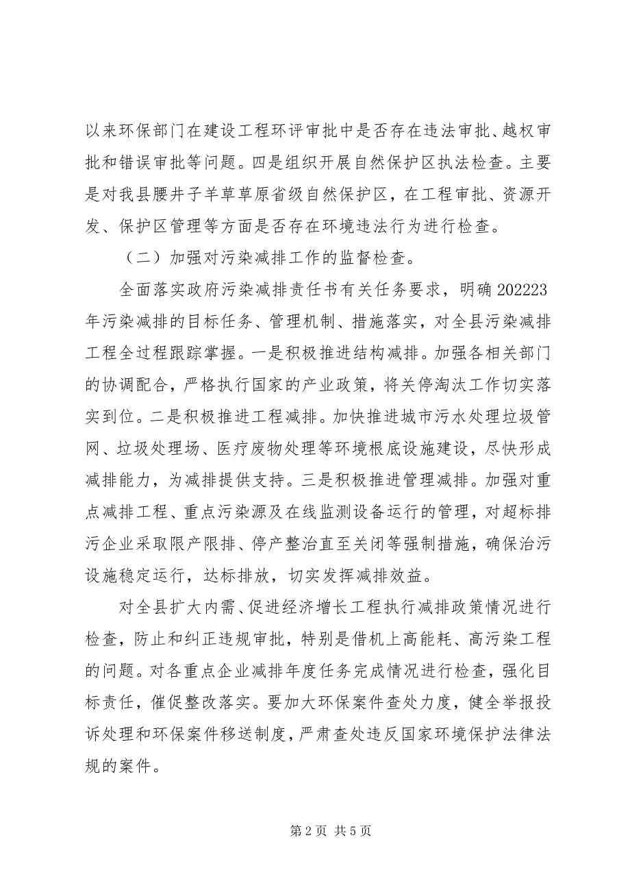 2023年环保专项治理工作方案.docx_第2页