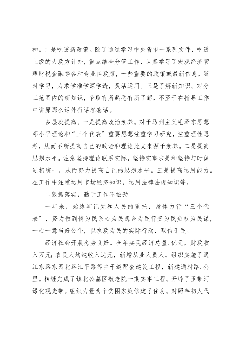 2023年xx镇长述职述廉报告述职报告新编.docx_第2页