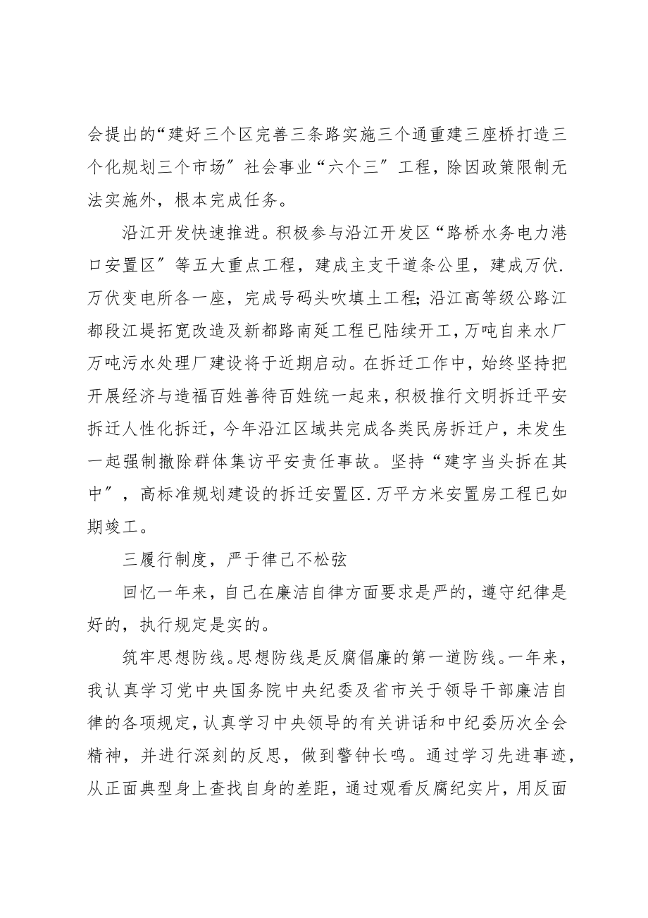 2023年xx镇长述职述廉报告述职报告新编.docx_第3页