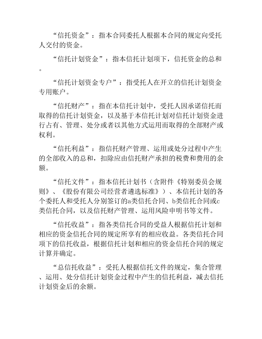 B类资金信托合同（普通受益类）（二）.docx_第3页