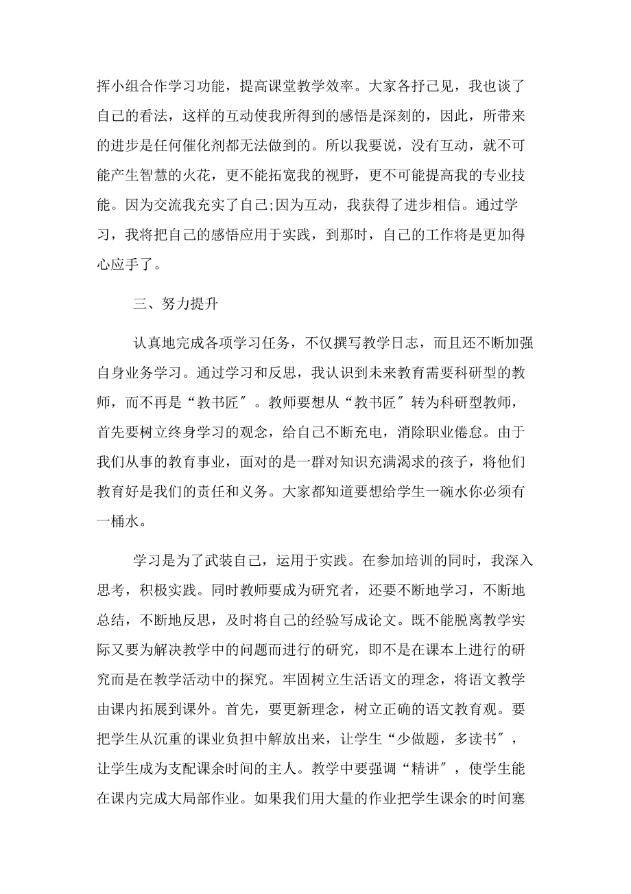 2023年统编教材语文网络培训心得体会.docx_第2页