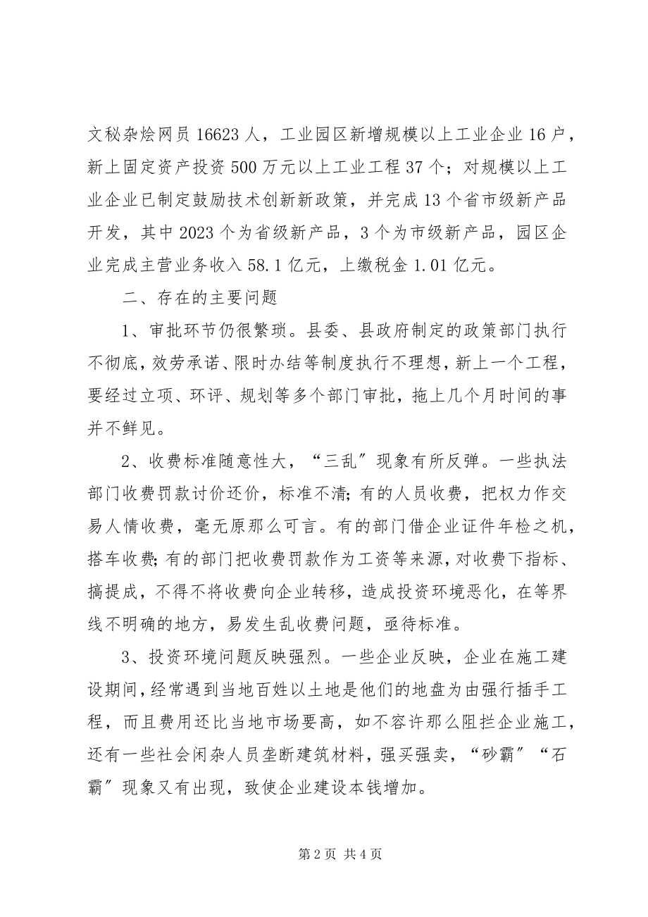 2023年XX省中小企业民营经济发展情况的调研报告.docx_第2页