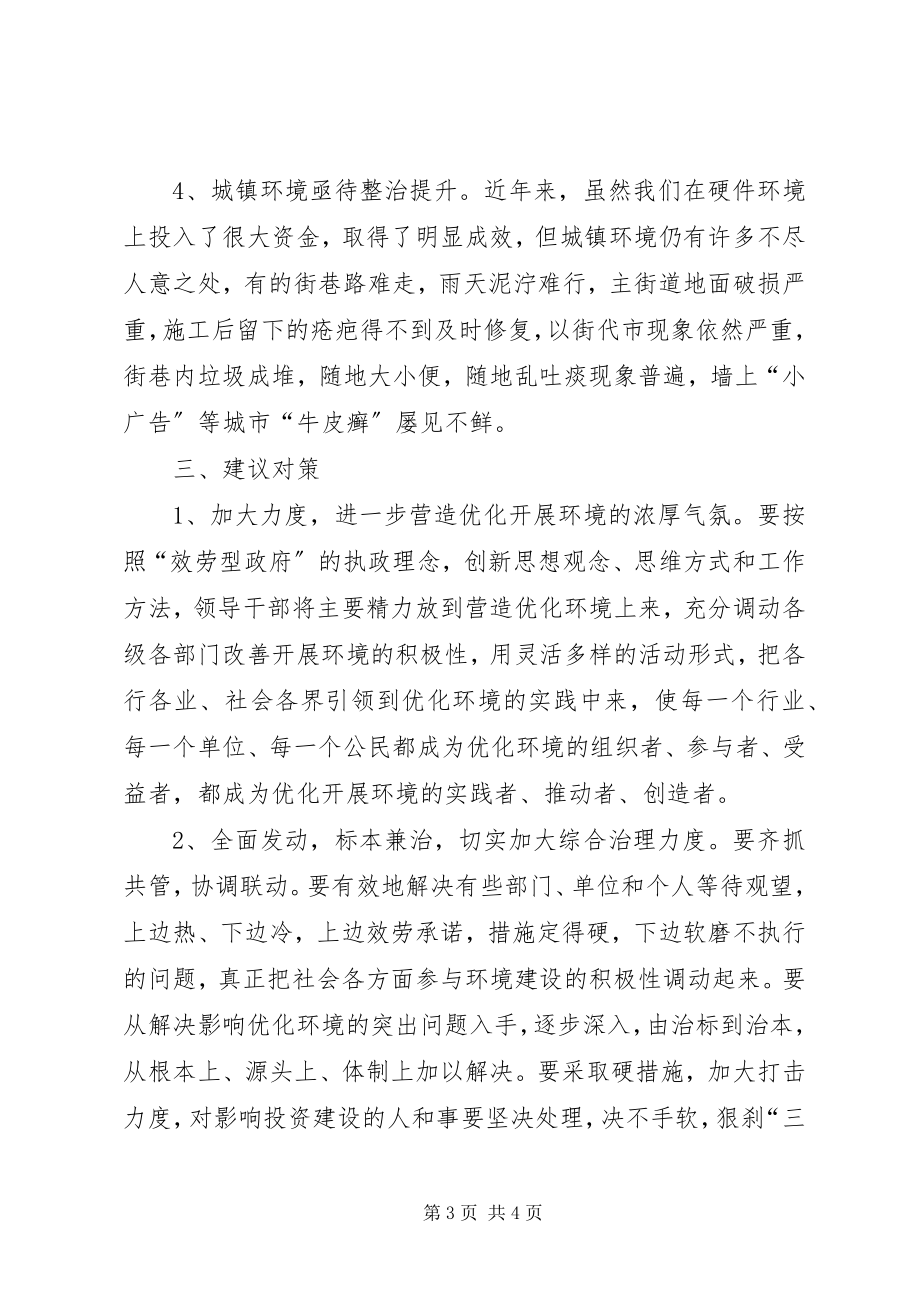 2023年XX省中小企业民营经济发展情况的调研报告.docx_第3页