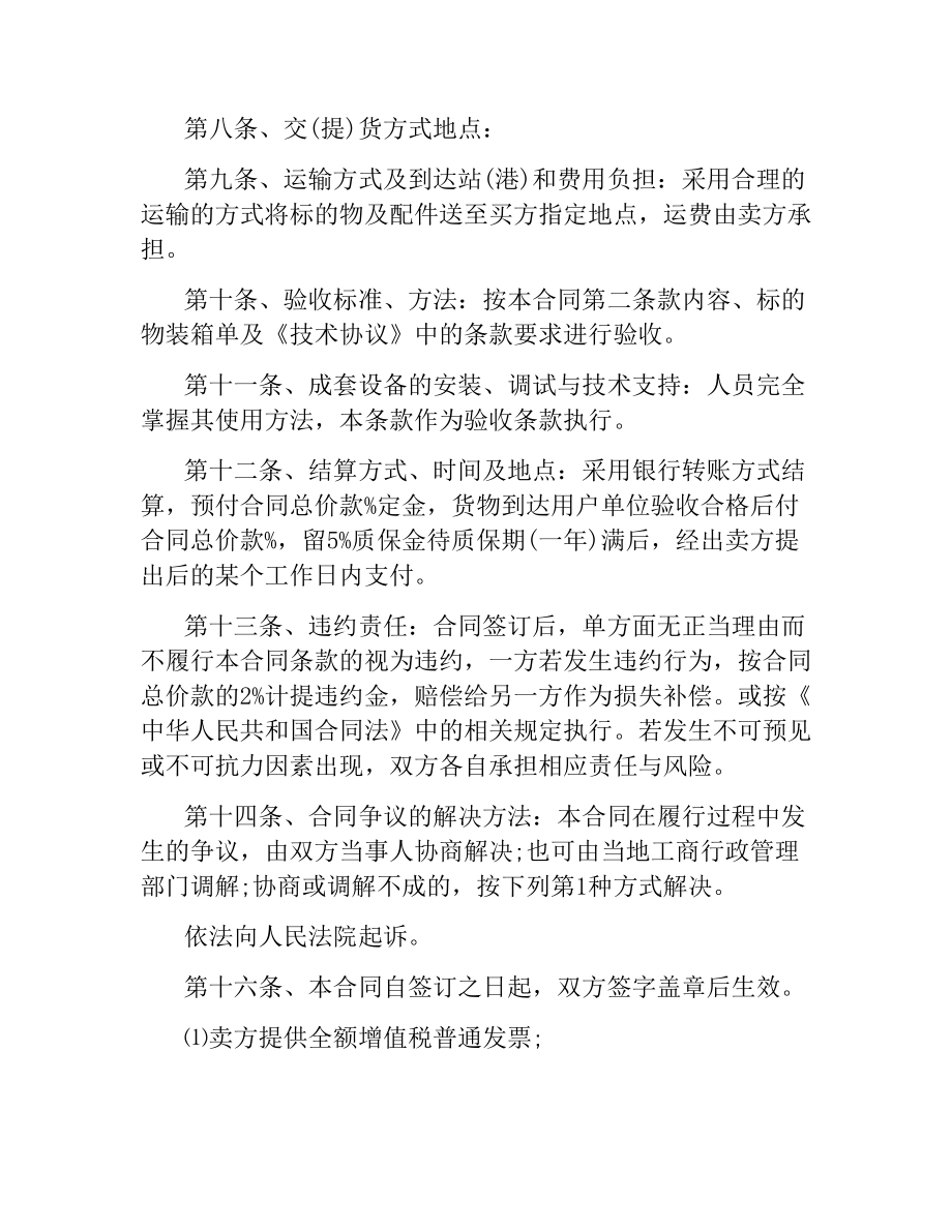 企业设备采购合同格式.docx_第2页