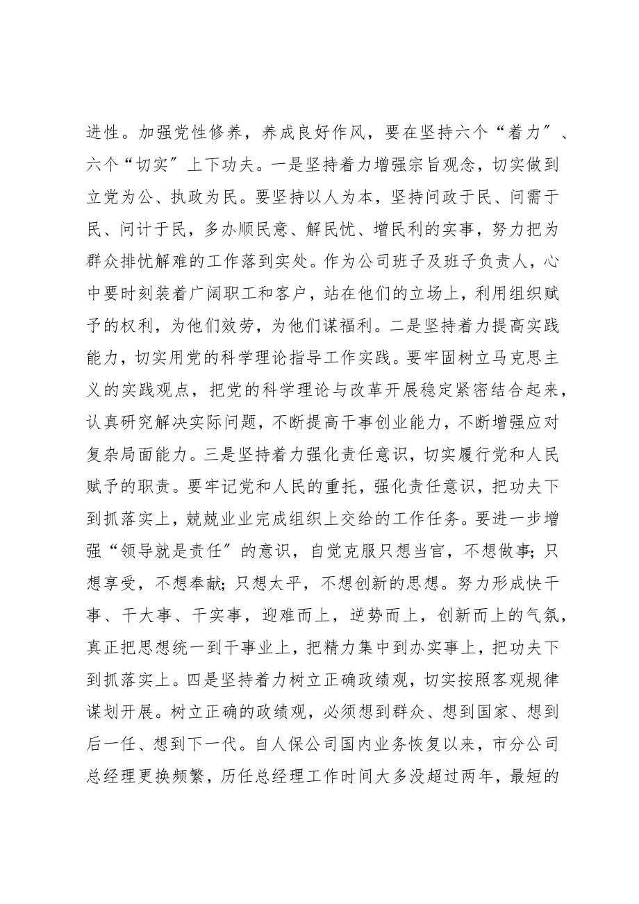 2023年xx人保财险市分公司党委民主生活会情况的报告省公司党委新编.docx_第2页