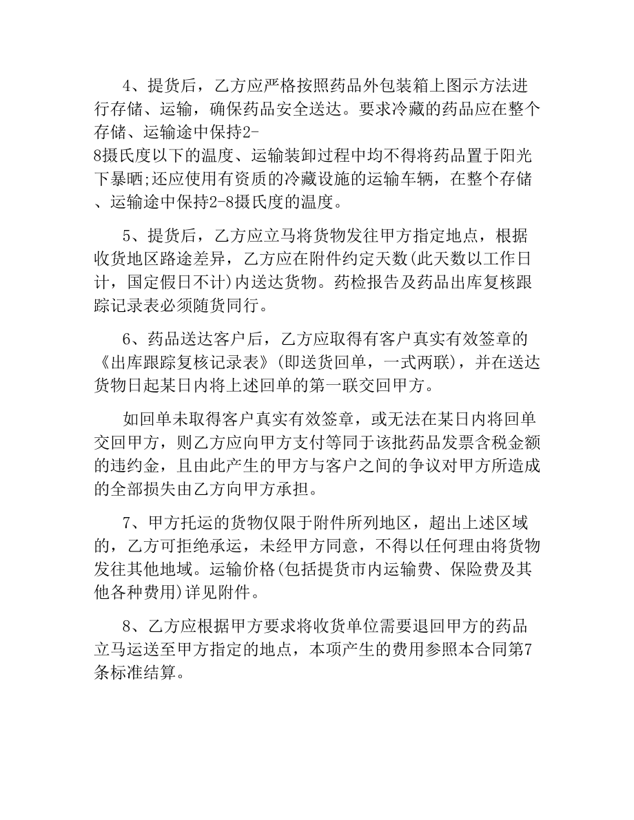 冷链药品委托运输合同.docx_第2页