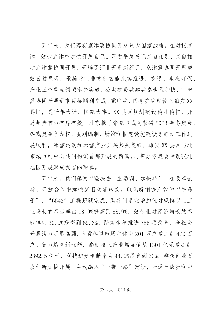 2023年XX省政府工作报告（摘要）新编.docx_第2页