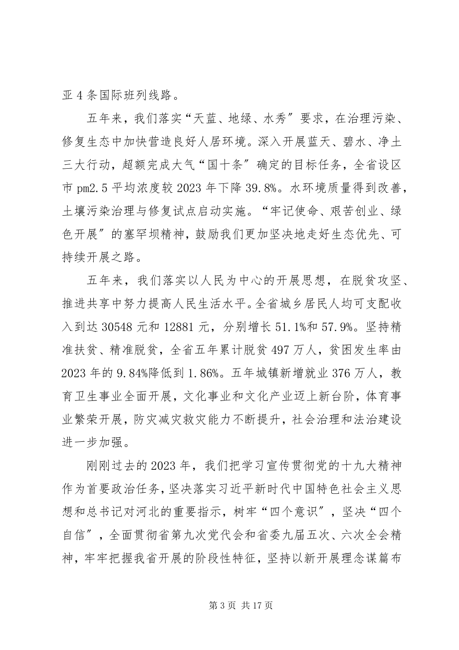 2023年XX省政府工作报告（摘要）新编.docx_第3页