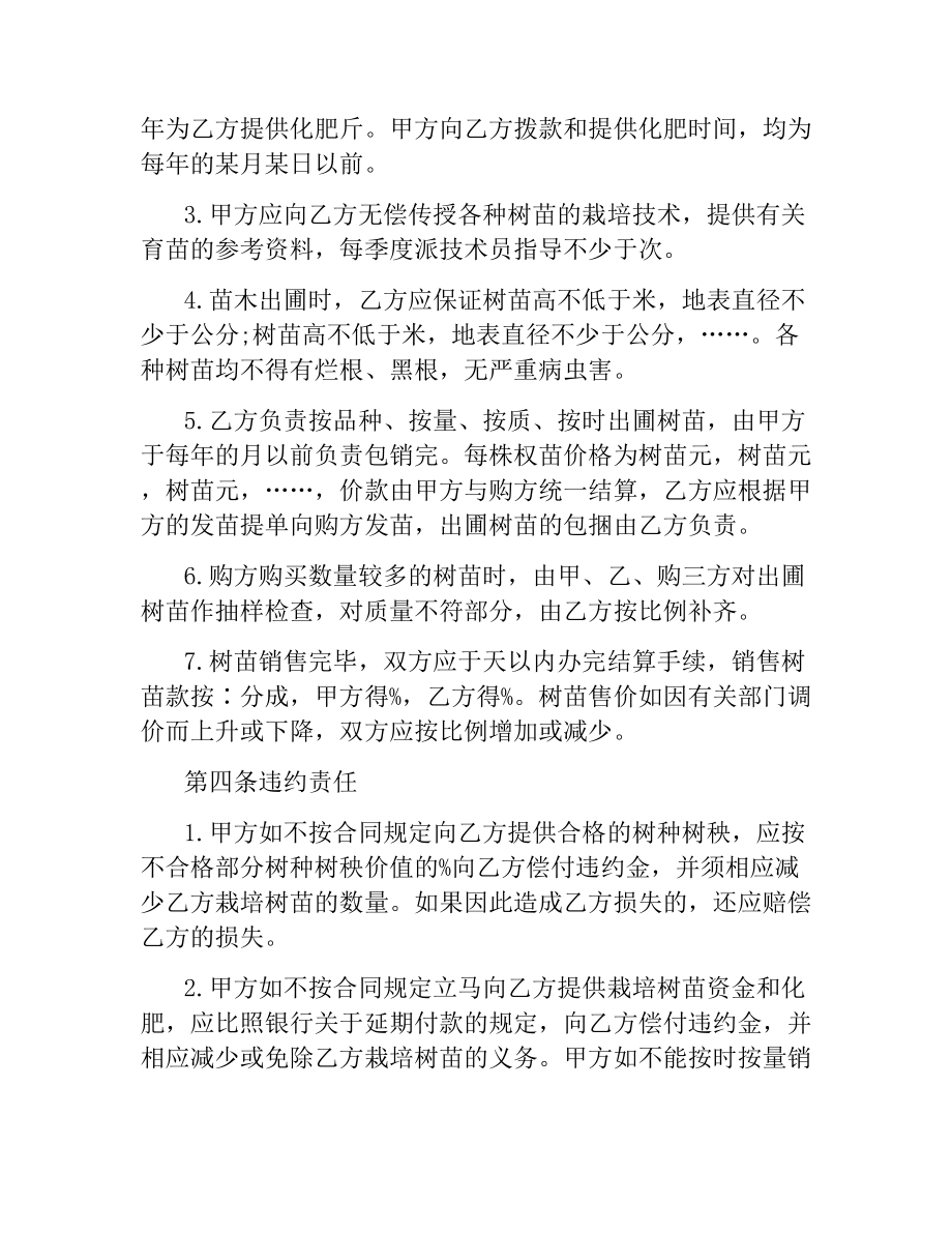 林地承包经营合同书模板.docx_第2页