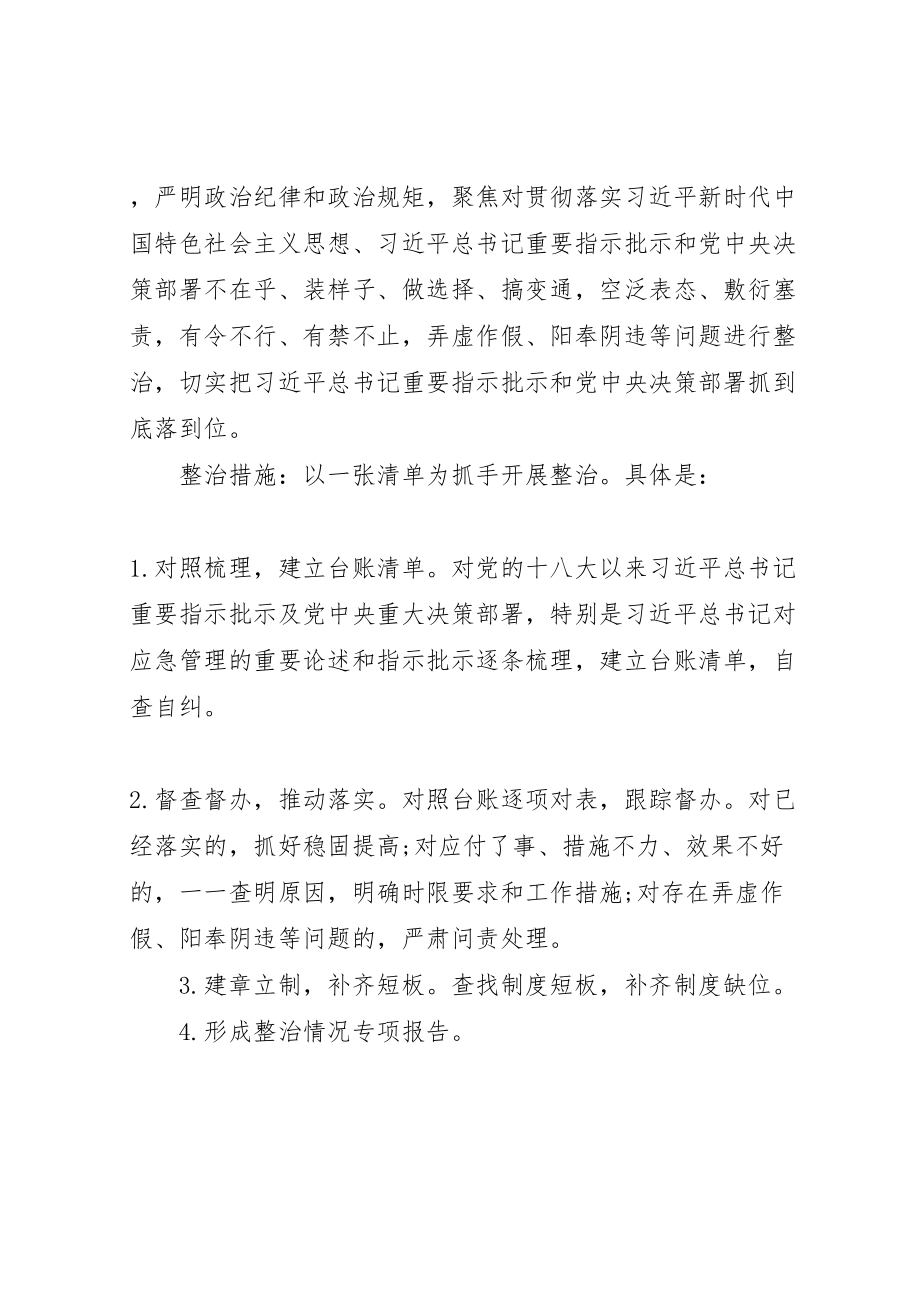 2023年篇主题教育专项整治工作方案.doc_第2页