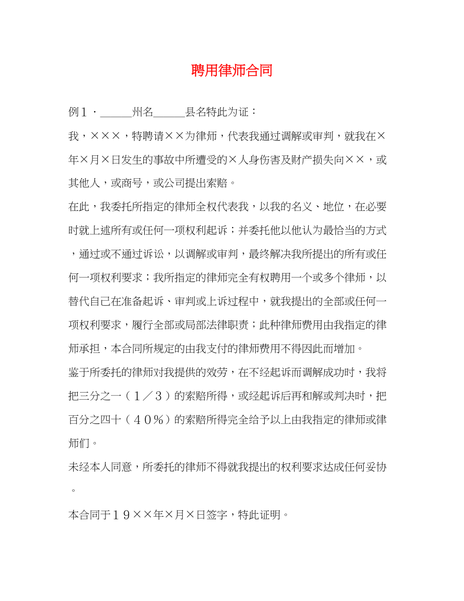 2023年聘用律师合同2.docx_第1页