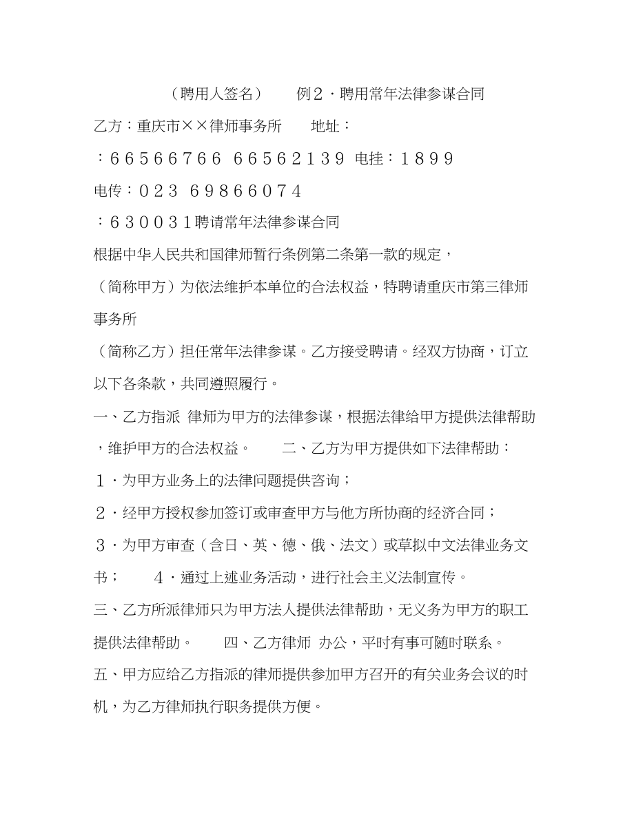 2023年聘用律师合同2.docx_第2页