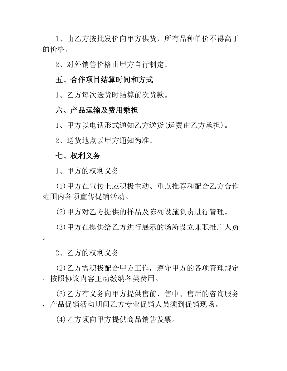 物业管理合同协议书范本3篇.docx_第2页