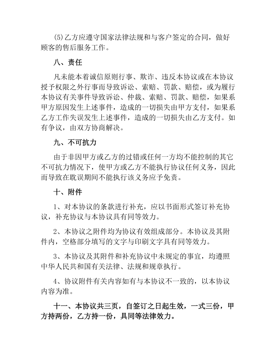 物业管理合同协议书范本3篇.docx_第3页