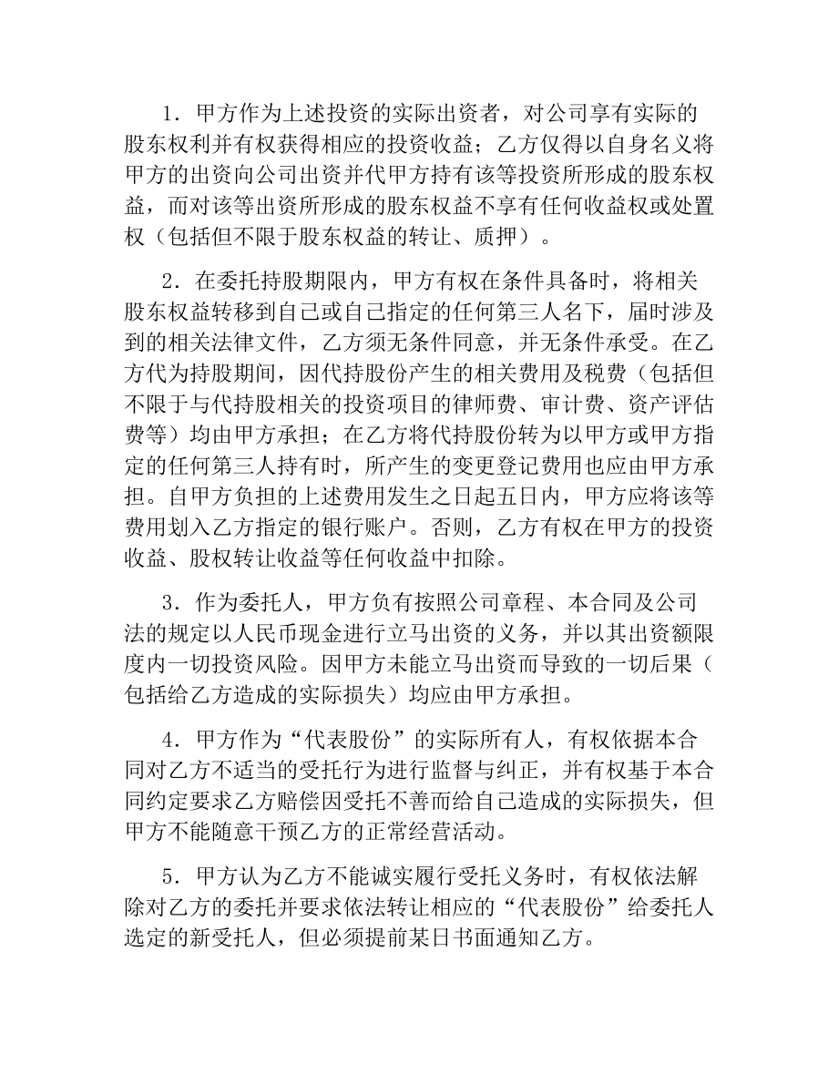 股权委托合同.docx_第2页