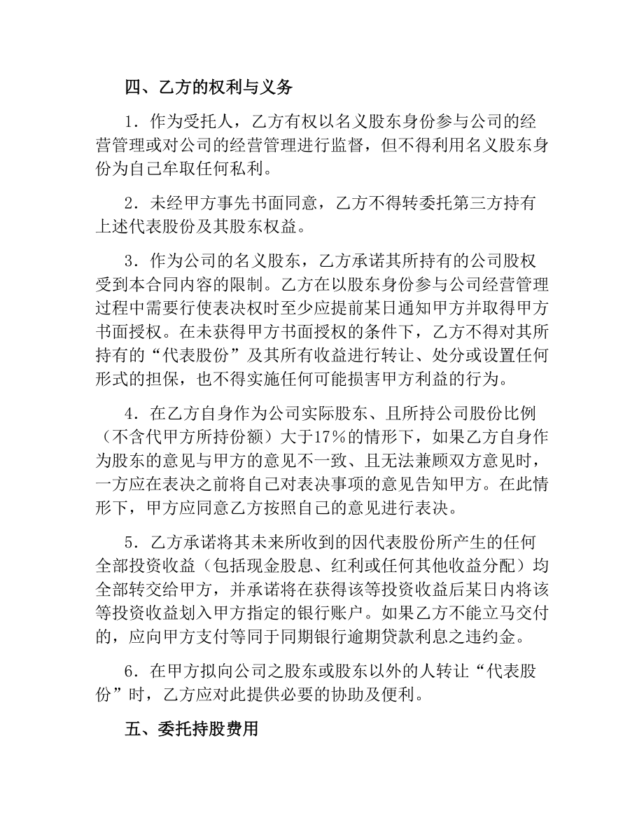 股权委托合同.docx_第3页