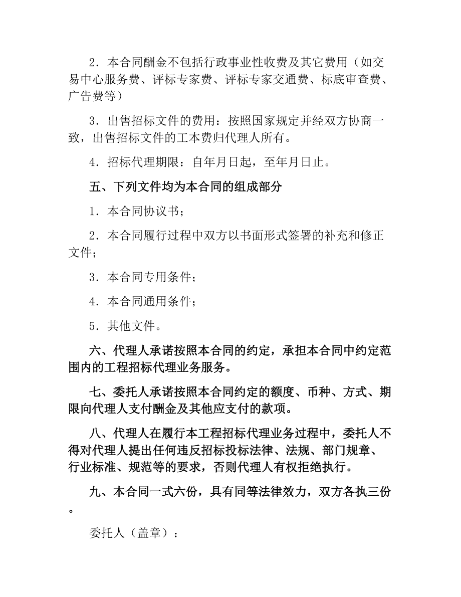 深圳市建设工程招标代理合同（二）.docx_第3页