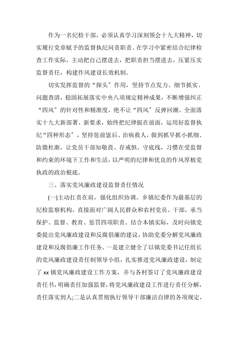 2023年XX年乡镇纪委书记述责述廉报告—述责述廉.doc_第2页