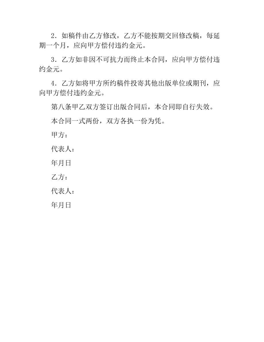 图书约稿合同（四）.docx_第3页