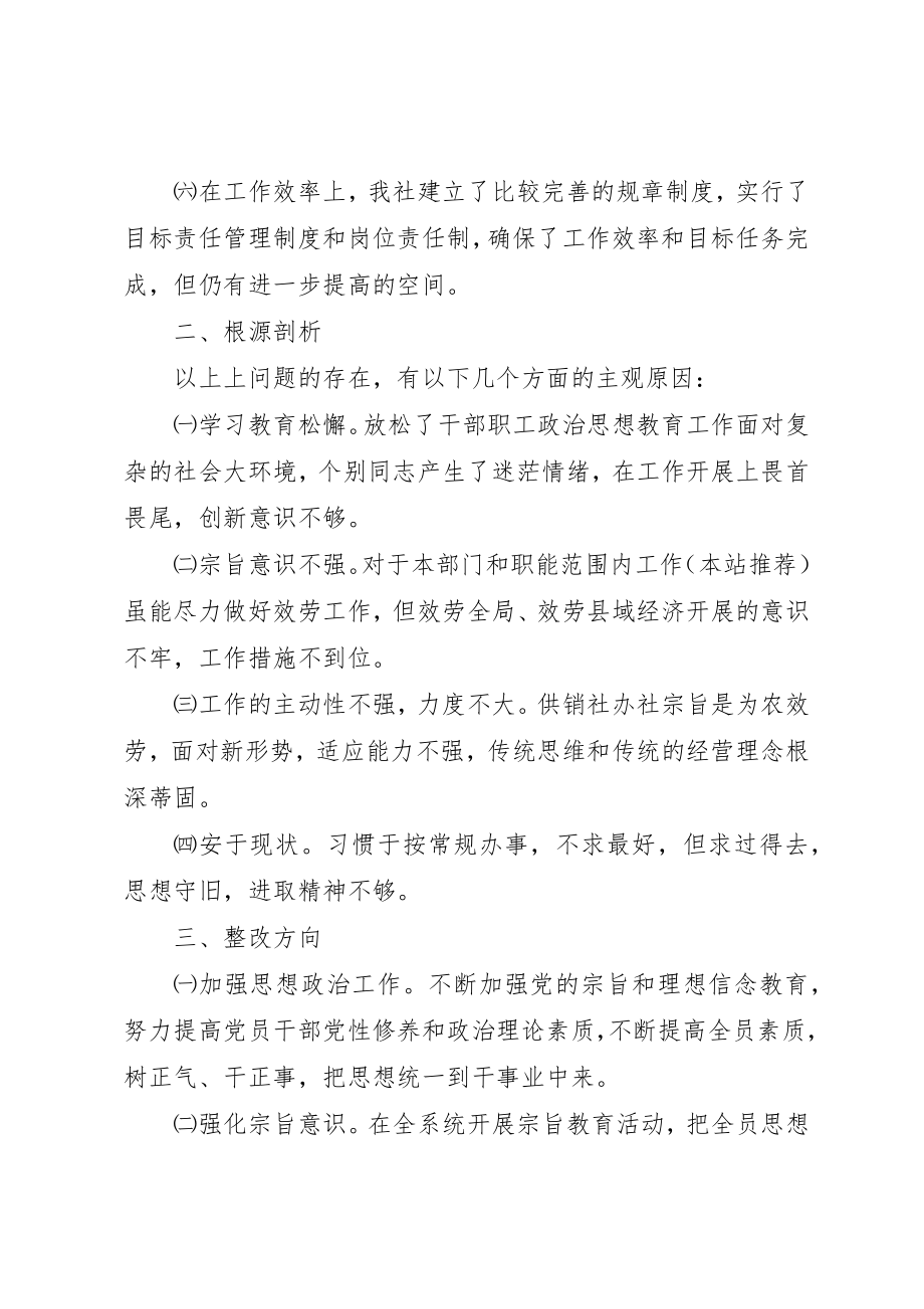 2023年xx供销社改进作风促发展活动自查报告县委办新编.docx_第2页