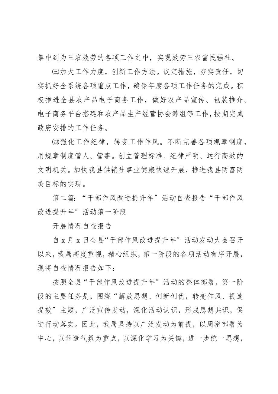 2023年xx供销社改进作风促发展活动自查报告县委办新编.docx_第3页