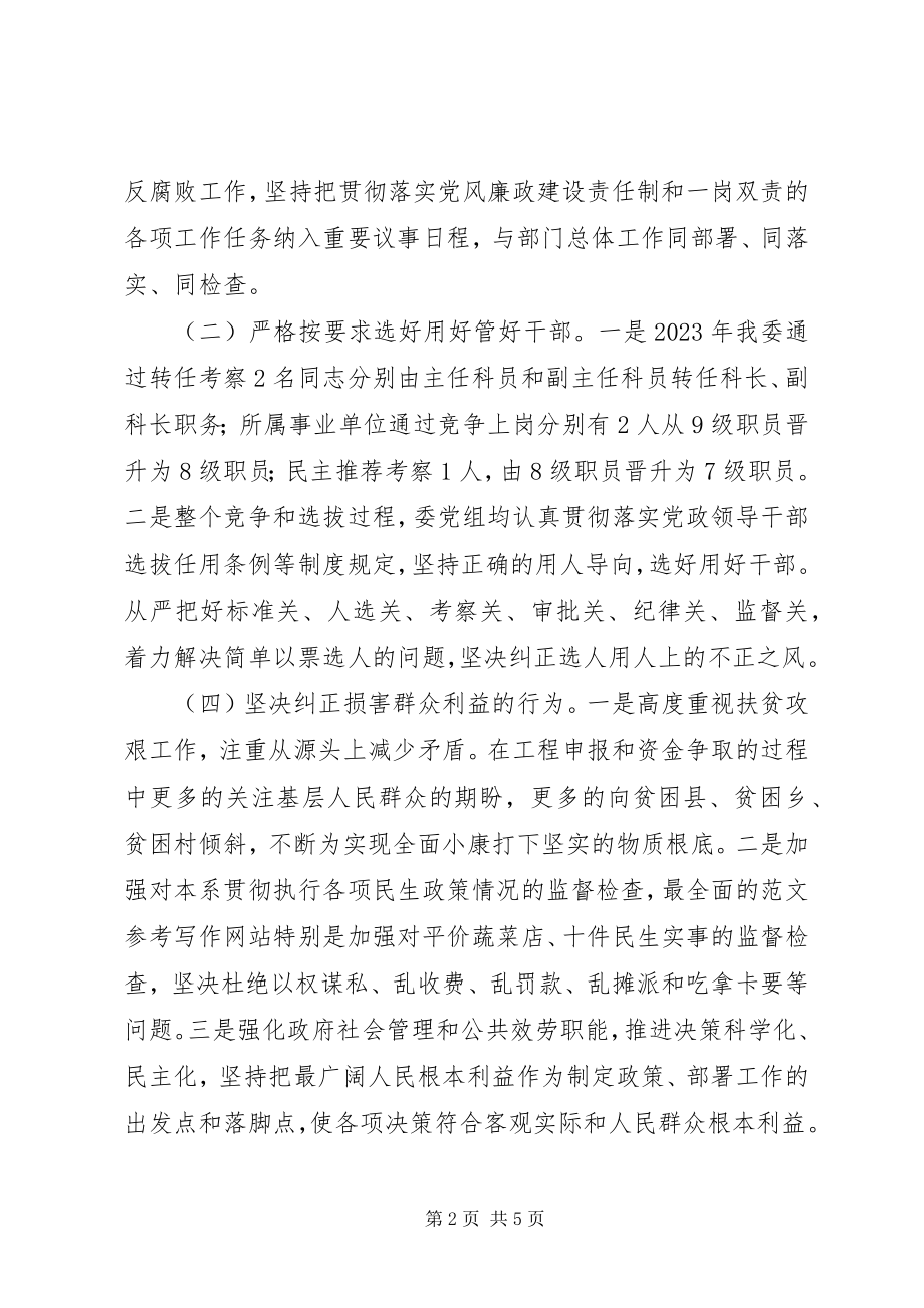 2023年xx委员会班子度述职述廉报告.docx_第2页