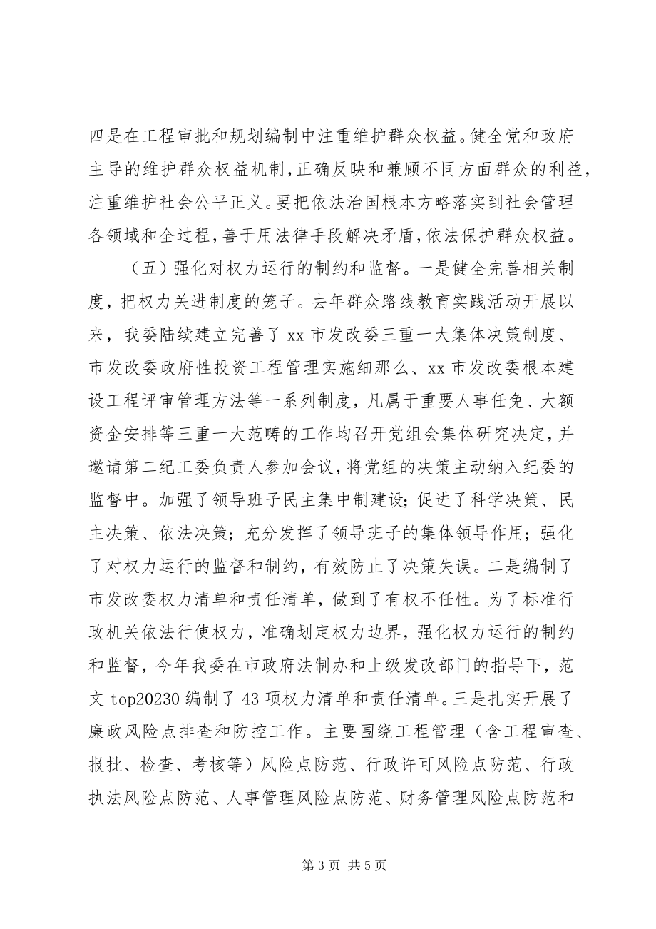 2023年xx委员会班子度述职述廉报告.docx_第3页