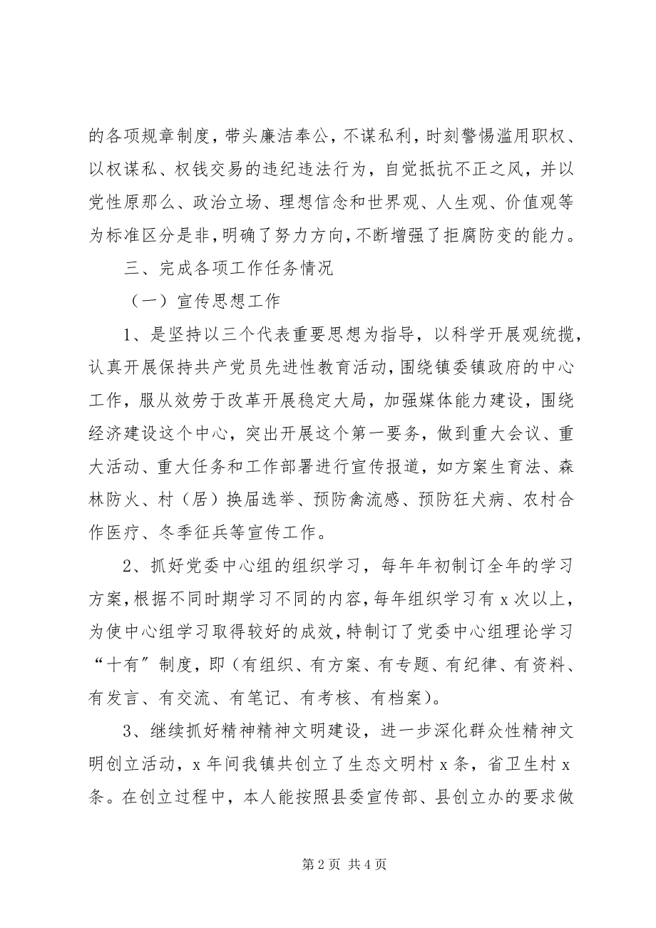 2023年X镇宣传委员述职述廉报告新编.docx_第2页