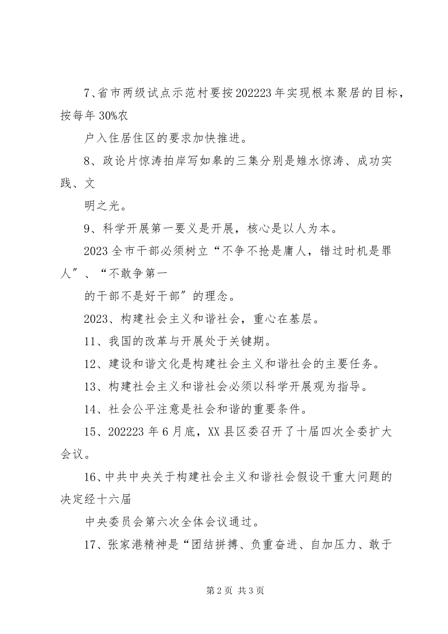 2023年XX县区委第十三届第二次党代会报告新编.docx_第2页