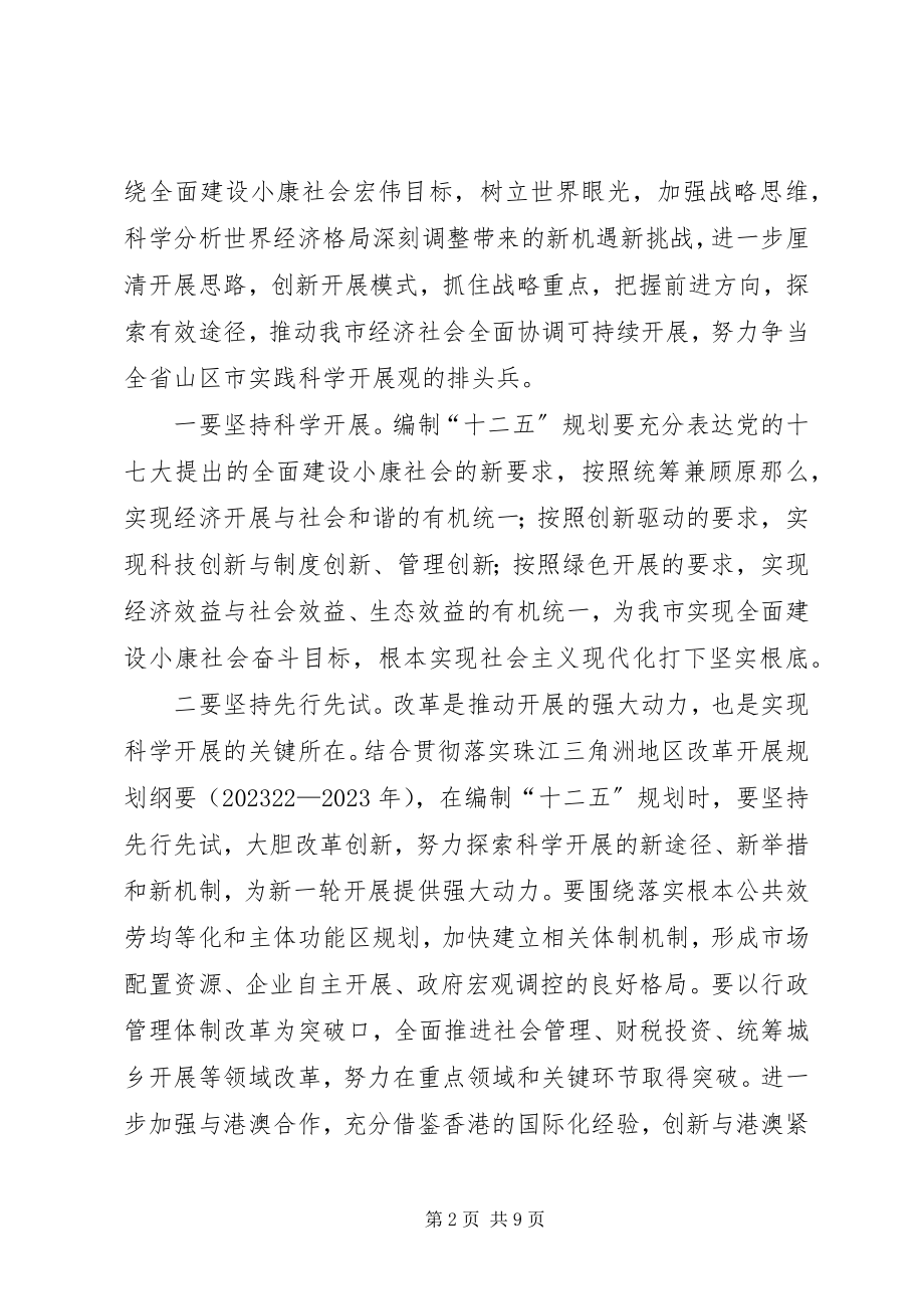 2023年“十二五”规划编制专题调研报告区人大新编.docx_第2页