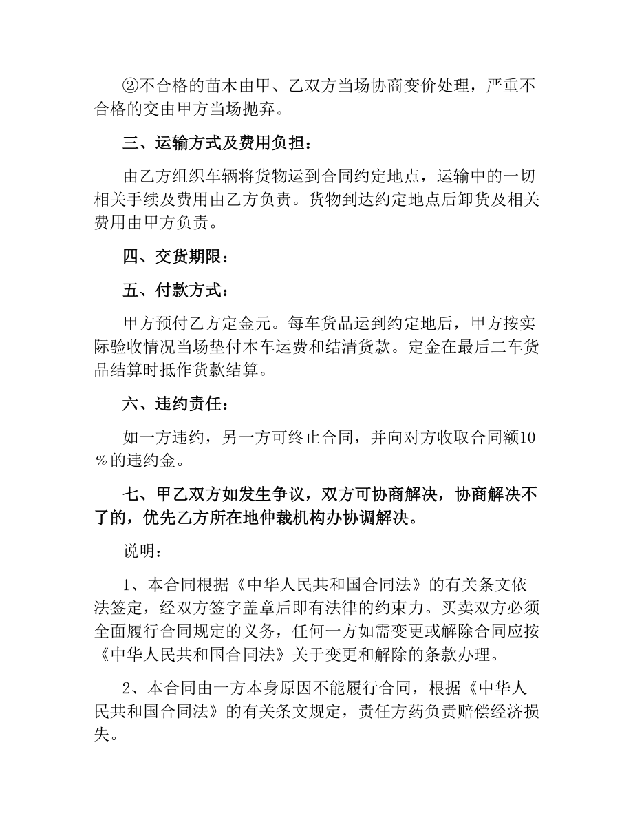 苗木购买合同范本.docx_第2页