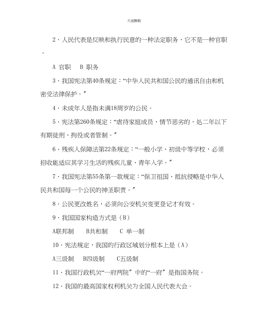 2023年主题班会教案主题班会法律与道德.docx_第2页