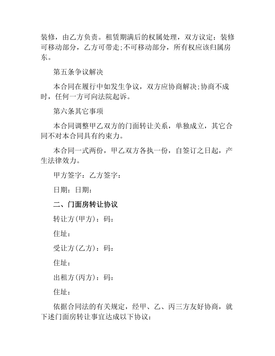 简单门面房转让合同协议范本.docx_第2页