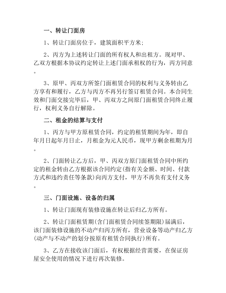 简单门面房转让合同协议范本.docx_第3页