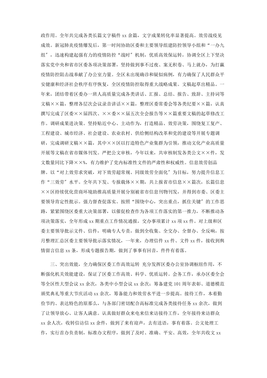 2023年X区委常委办公室主任年度述学述职述责述廉述法报告.docx_第2页