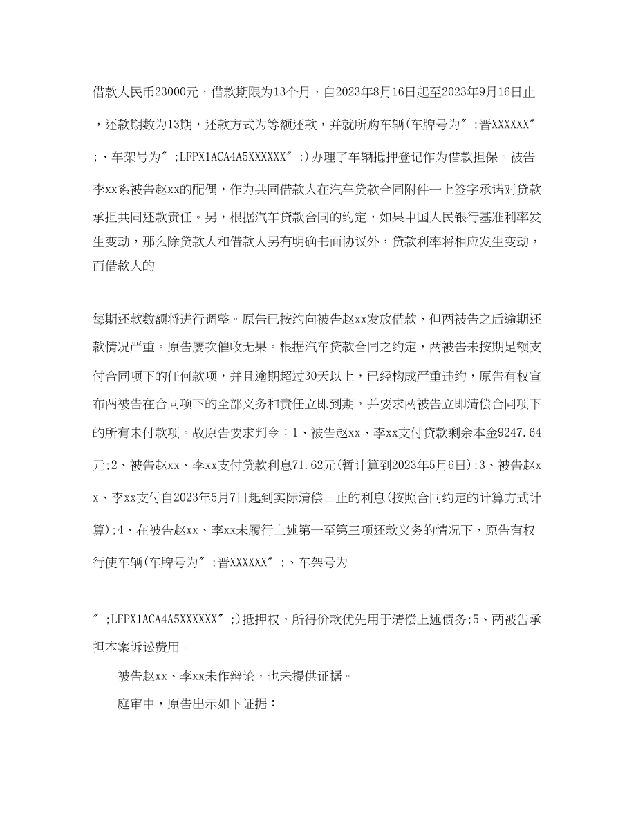 2023年金融借款合同判决书.docx_第2页