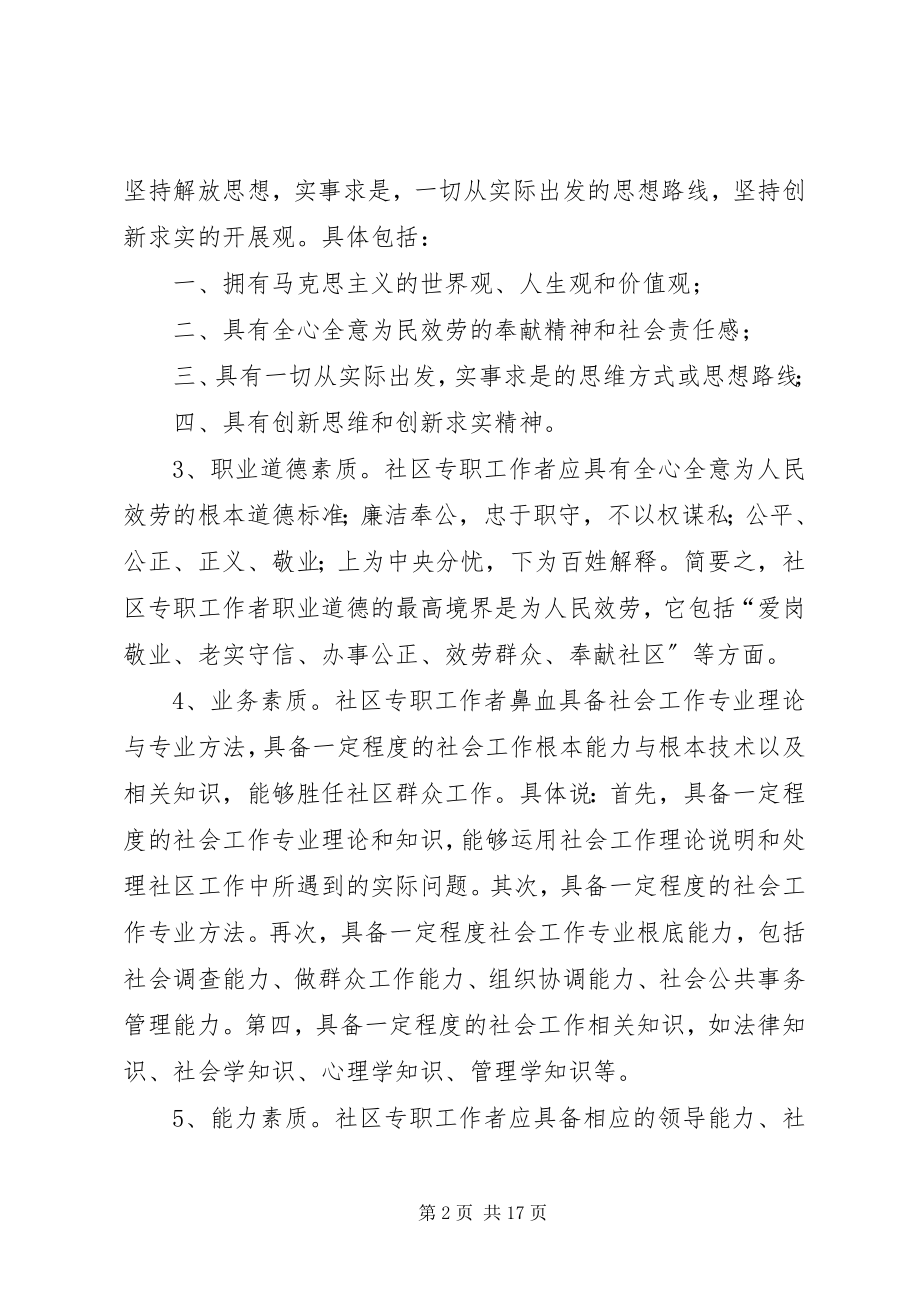 2023年XX省社区专职工作者考试教材第章重点.docx_第2页