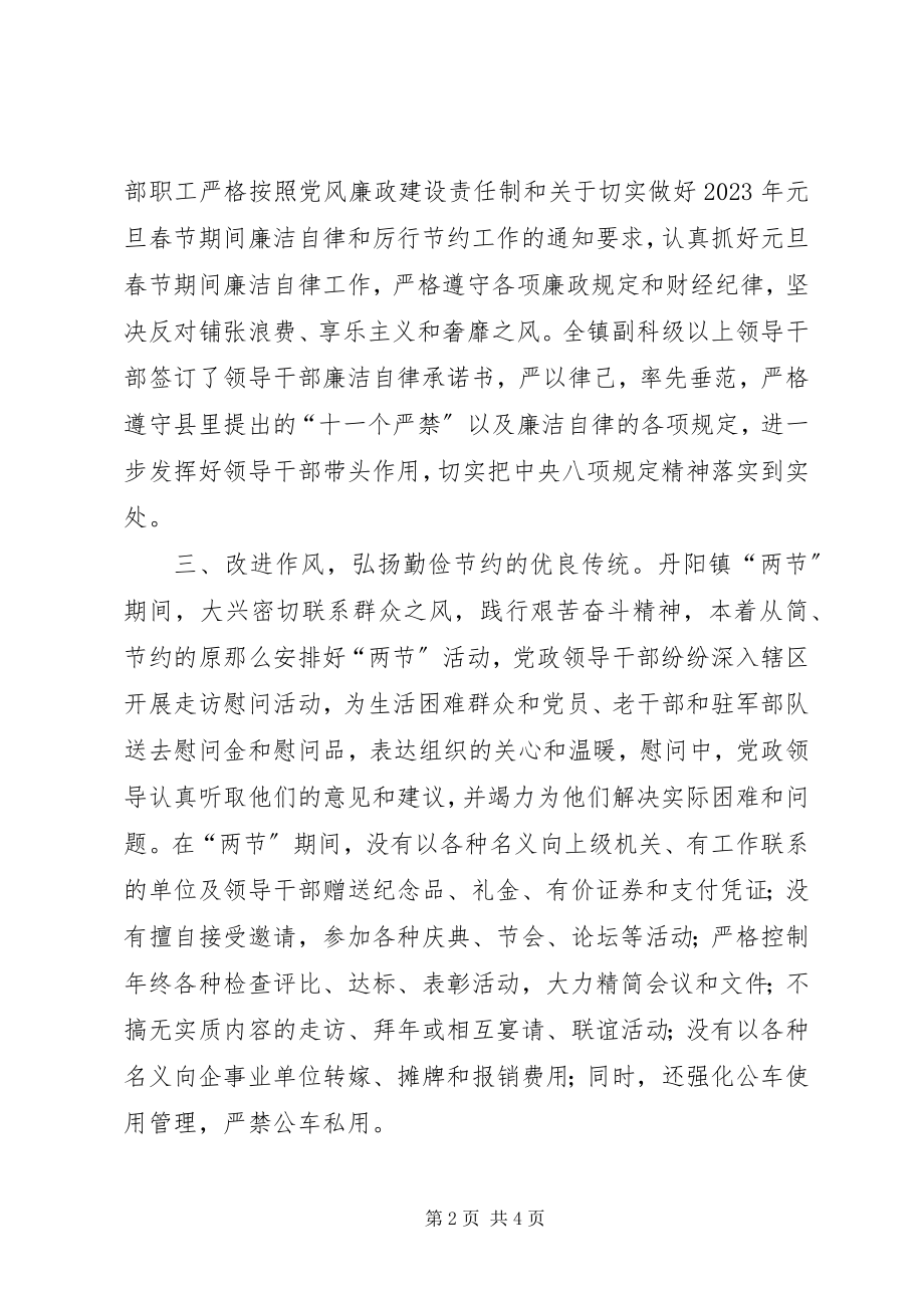 2023年xx镇元旦春节期间廉洁自律和厉行节约工作情况报告.docx_第2页