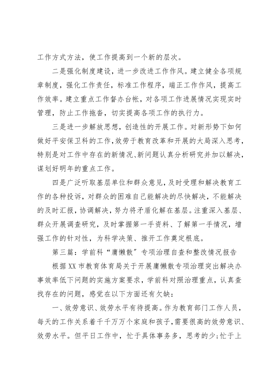 2023年xx市属高中科“庸懒散”专项治理自查和整改情况报告新编.docx_第3页