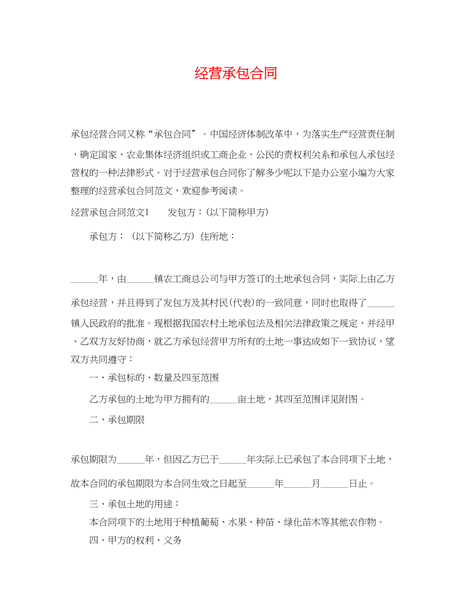 2023年经营承包合同.docx_第1页