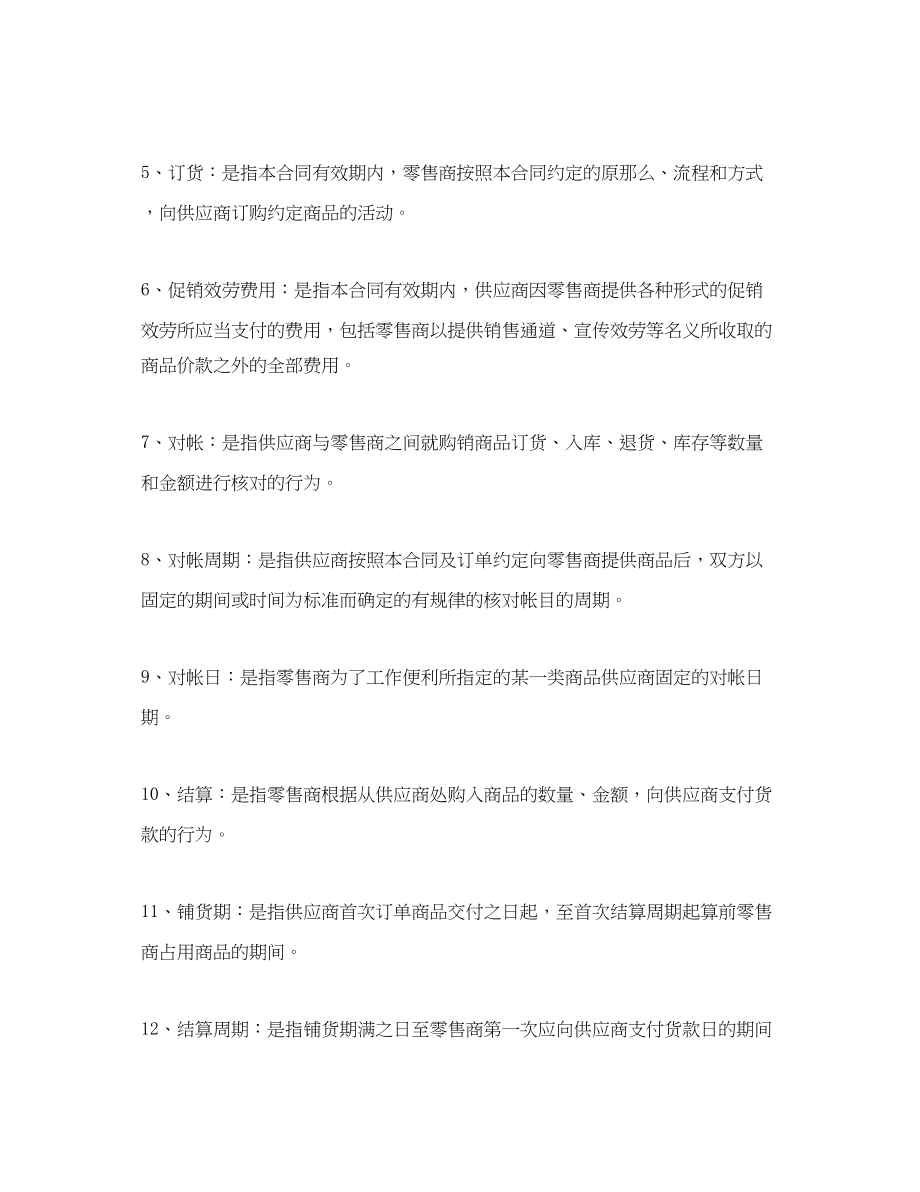 2023年货物商品购销合同样本.docx_第2页