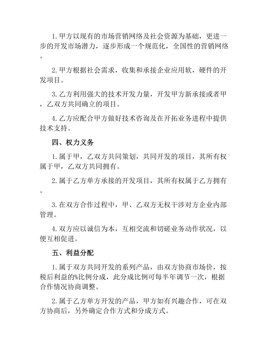 技术服务合同简单协议书.docx_第2页