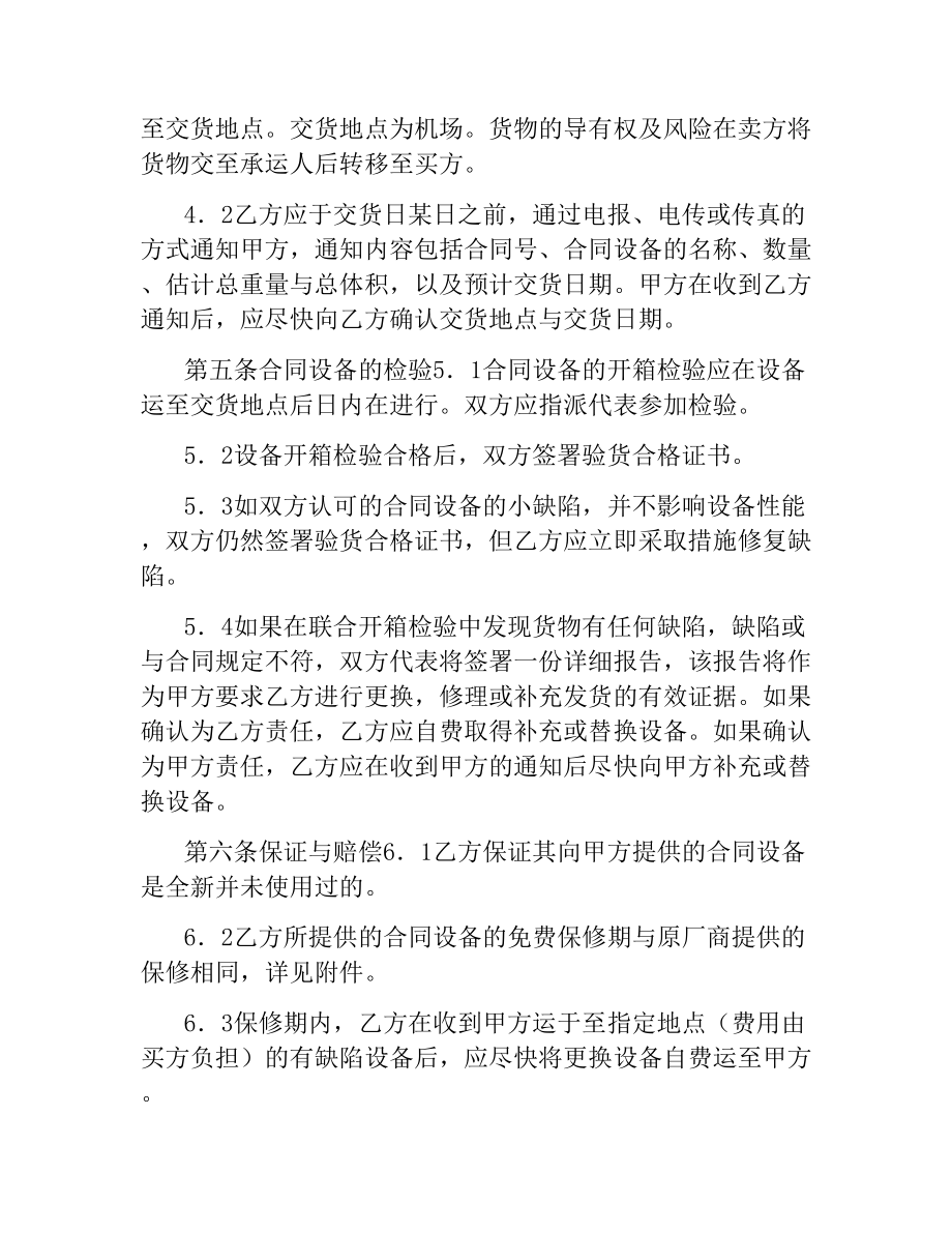 机械产品销售合同.docx_第2页