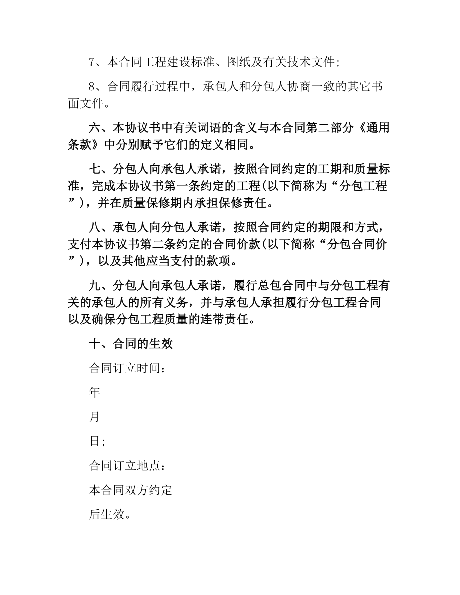 关于建设工程施工专业分包合同范本.docx_第3页