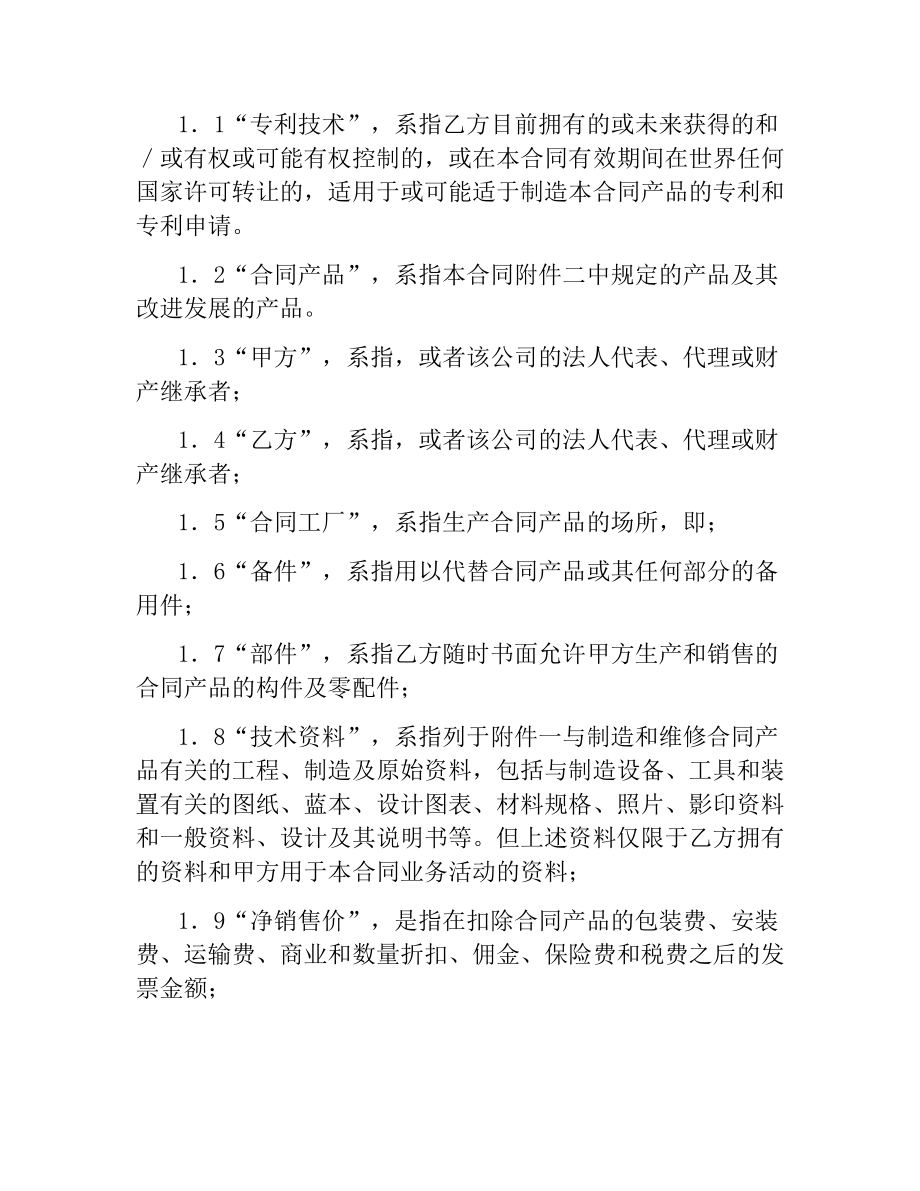 专利许可合同（一）.docx_第3页