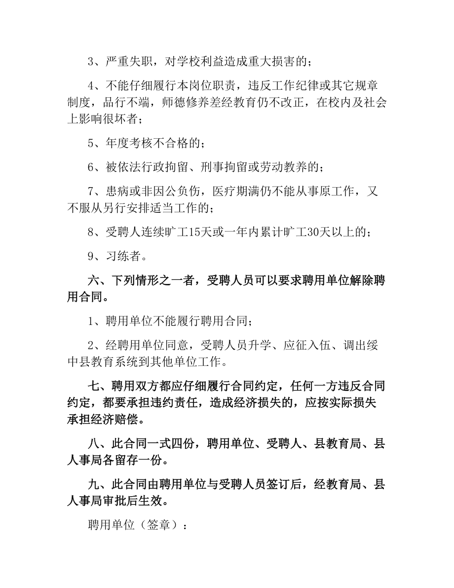 教师任用合同书（三）.docx_第2页