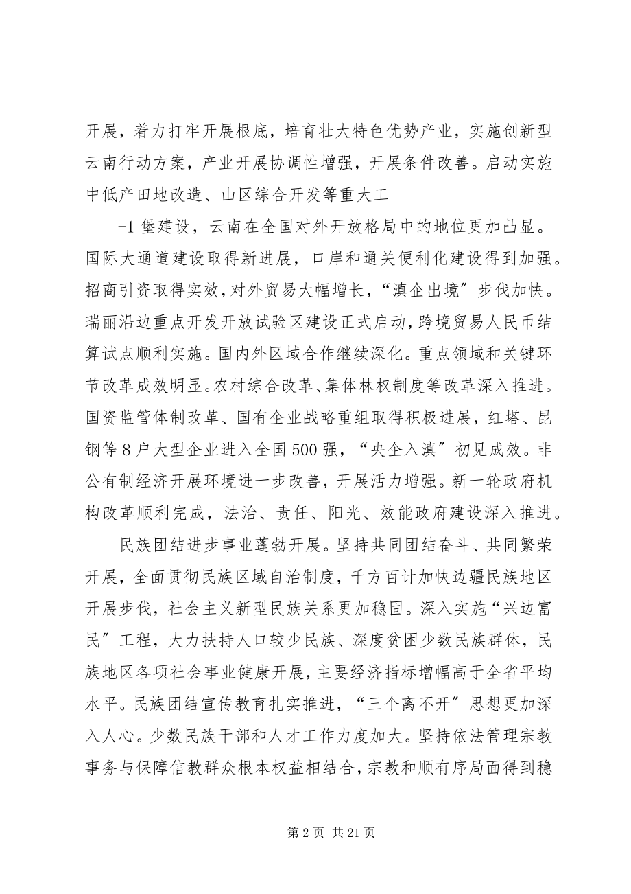 2023年XX省第九次党代会报告新编.docx_第2页